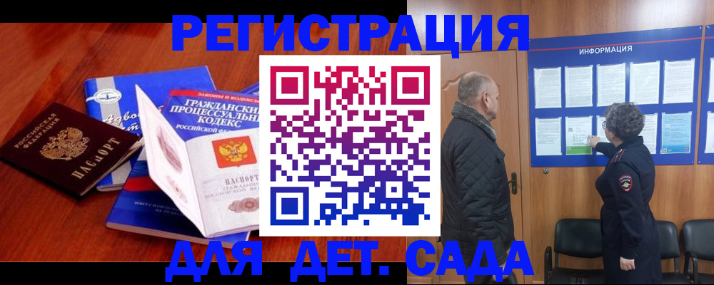 прописка 2025 в Павловском Посаде