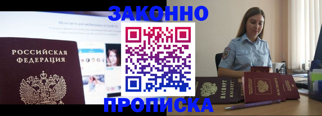 прописка от собственника в Павловском Посаде
