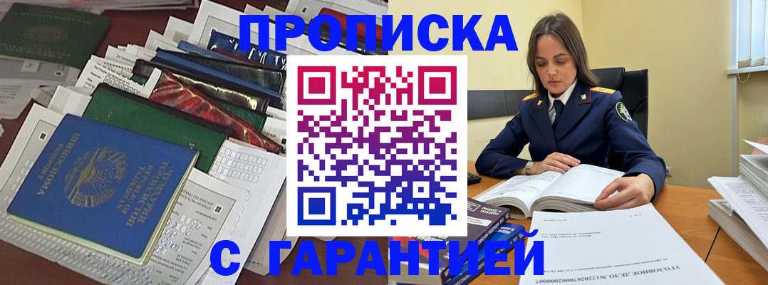 временная регистрация законно в Павловском Посаде